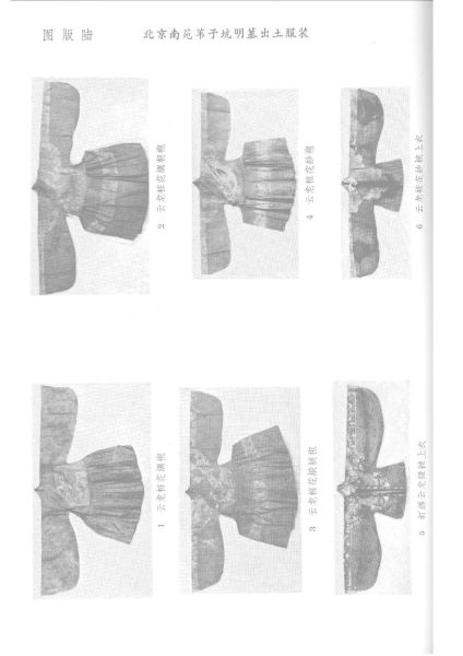 文件:北京南苑苇子坑明墓 005.jpeg