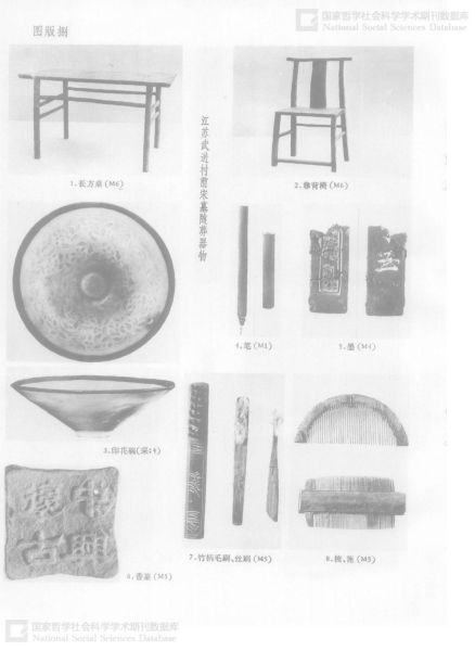 文件:江苏武进村前南宋墓清理纪要 017.jpg