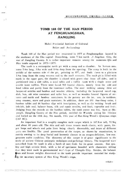 文件:江陵凤凰山一六八号汉墓 059.jpg