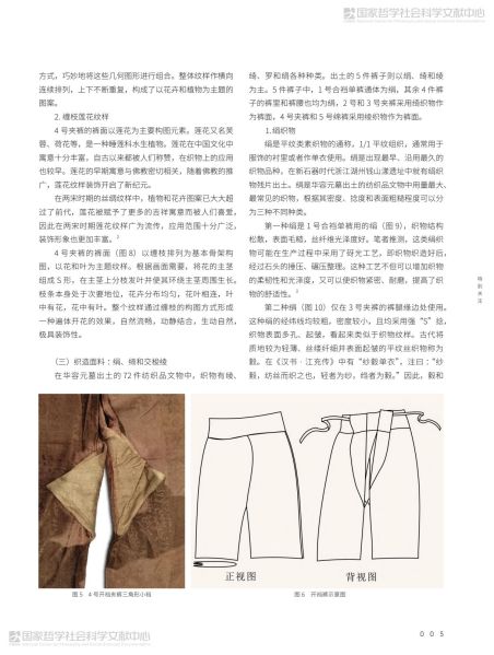 文件:湖南华容元墓出土裤子探析 004.jpg