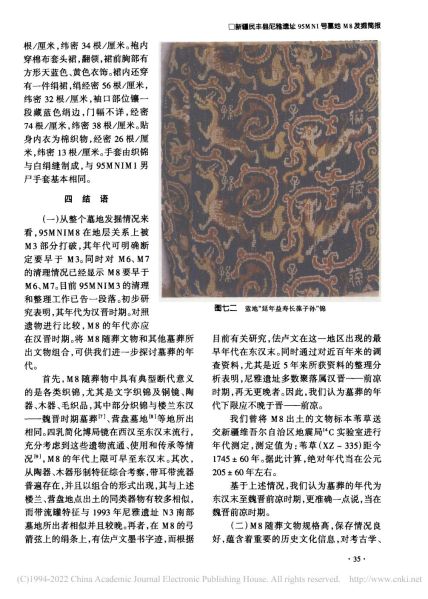 文件:新疆民丰县尼雅遗址95MNI号墓地M8发掘简报 032.jpg