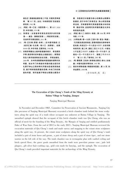 文件:江苏南京白马村明代仇成墓发掘简报 012.jpg