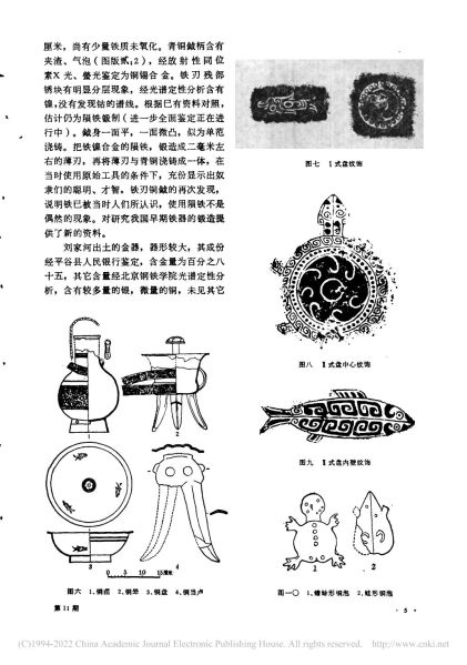 文件:北京市平谷县发现商代墓葬 005.jpg