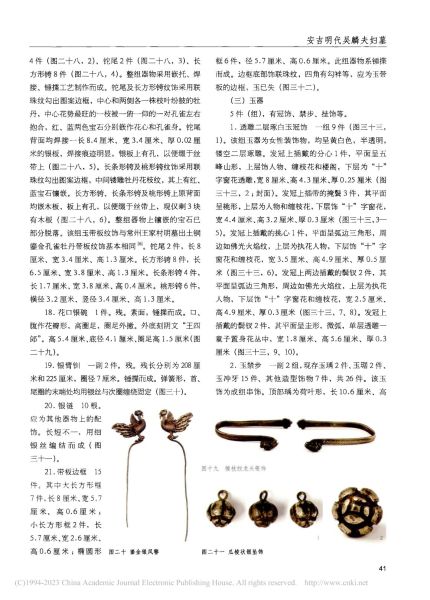 文件:安吉明代吴麟夫妇墓 007.jpg