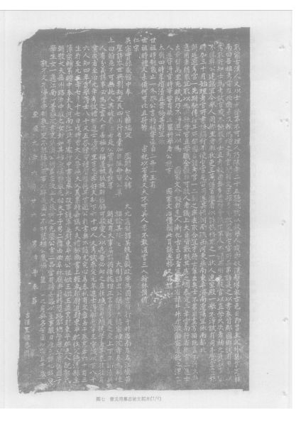 文件:山东嘉祥县元代曹元用墓 006.jpg