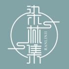 染林集.jpg