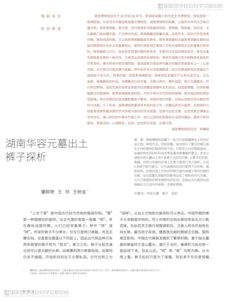 文件:湖南华容元墓出土裤子探析 001.jpg