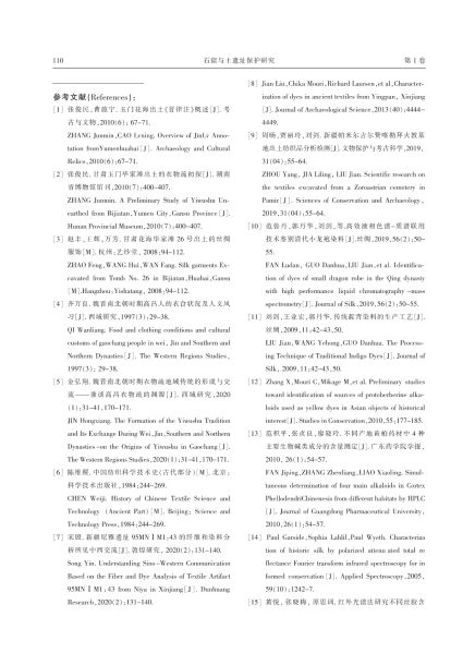 文件:甘肃玉门毕家滩五凉墓地出土服饰的保护修复研究 009.jpeg