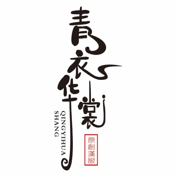 File:青衣华裳.jpg