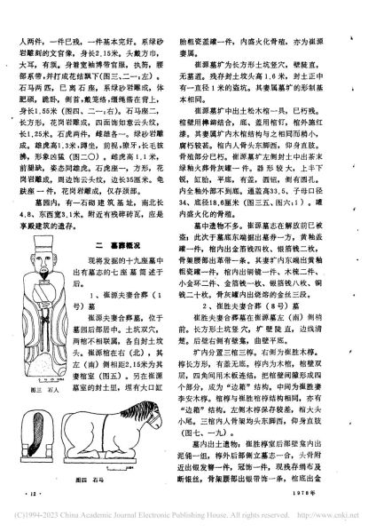 文件:鞍山倪家台明崔源族墓的发掘 002.jpg