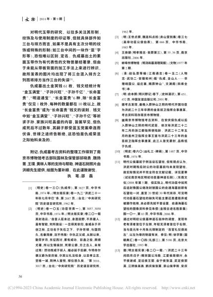 文件:江苏南京白马村明代仇成墓发掘简报 011.jpg