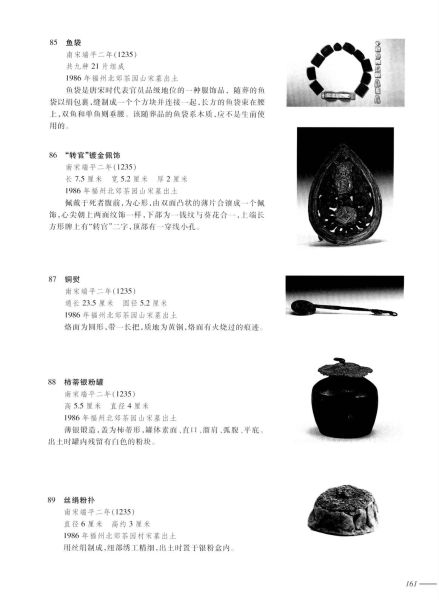 文件:福州文物集粹 174.jpg