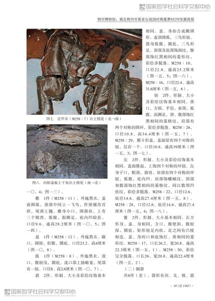 文件:湖北荆州市夏家台战国时期墓葬M258发掘简报 006.jpg