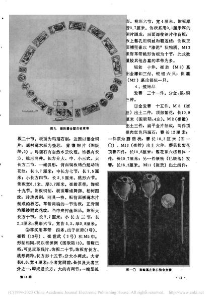 文件:鞍山倪家台明崔源族墓的发掘 007.jpg