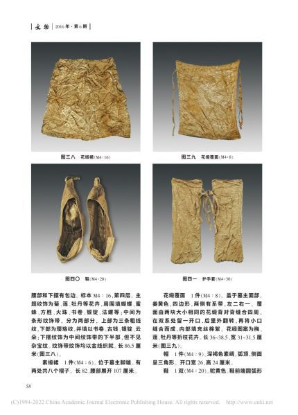 文件:江苏泰州明代刘鉴家族墓发掘简报 018.jpg