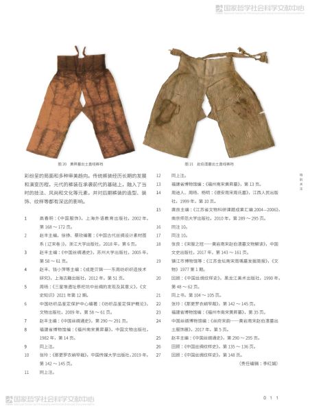 文件:湖南华容元墓出土裤子探析 010.jpg