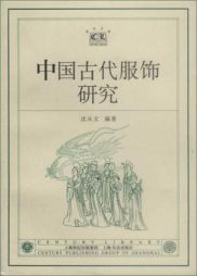 中国古代服饰研究 (2002).jpg