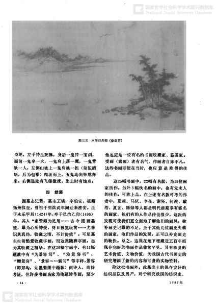 文件:淮安县明代王镇夫妇合葬墓清理简报 014.jpg