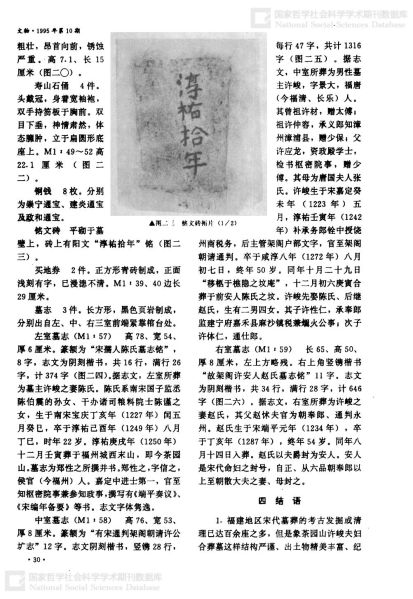 文件:福州茶园山南宋许峻墓 009.jpg