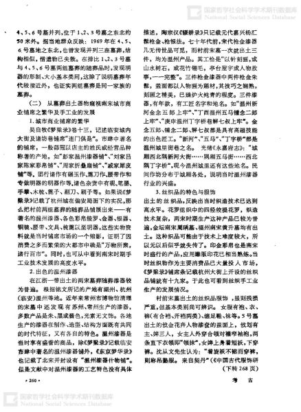 文件:江苏武进村前南宋墓清理纪要 014.jpg