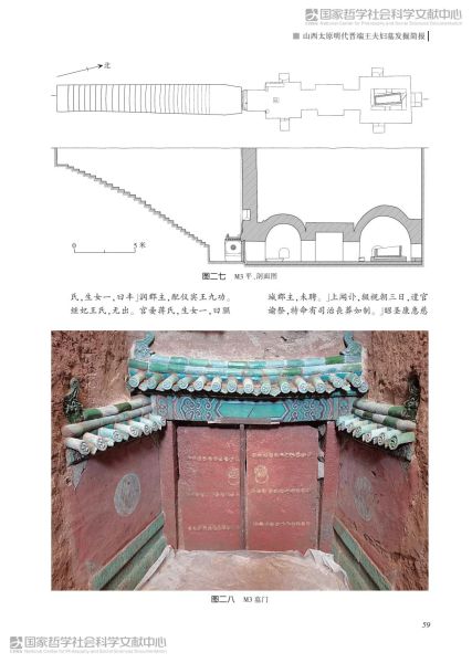 文件:山西太原明代晋端王夫妇墓发掘简报 016.jpg