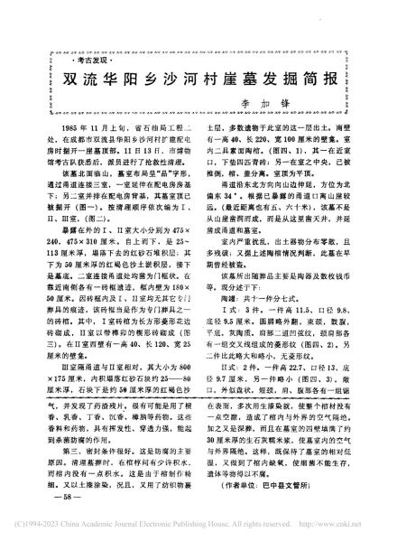 文件:巴中明墓清理记 003.jpg