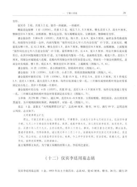 文件:江西明代藩王墓 047.jpg