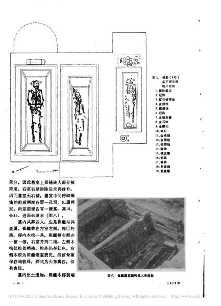 文件:鞍山倪家台明崔源族墓的发掘 004.jpg