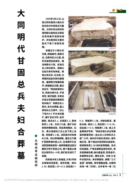 文件:大同明代甘固总兵夫妇合葬墓 001.jpg