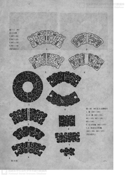 文件:宝鸡市益门村二号春秋墓发掘简报 007.jpg