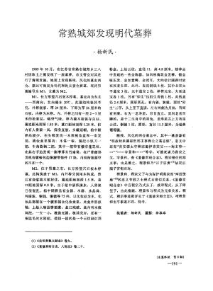 常熟城郊发现明代墓葬 001.jpeg