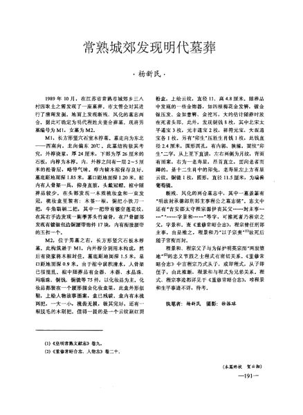 文件:常熟城郊发现明代墓葬 001.jpeg