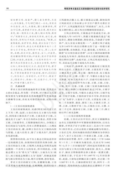文件:明宪宗孝贞皇后王氏家族墓的考古发现与初步研究 013.jpg
