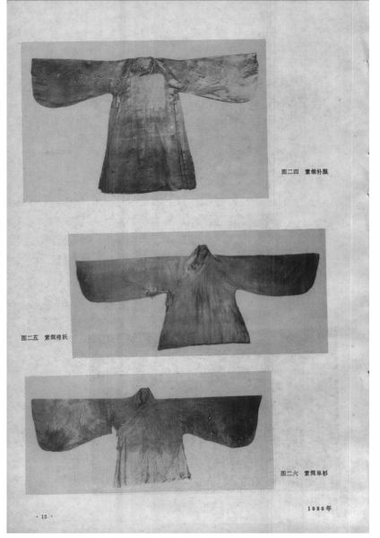 文件:江苏泰州市明代徐蕃夫妇墓清理简报 012.jpg