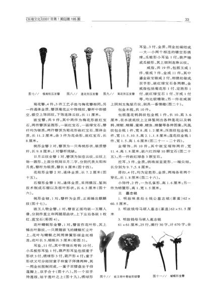 文件:鸿声前房桥钱氏家族墓清理简报 004.jpg