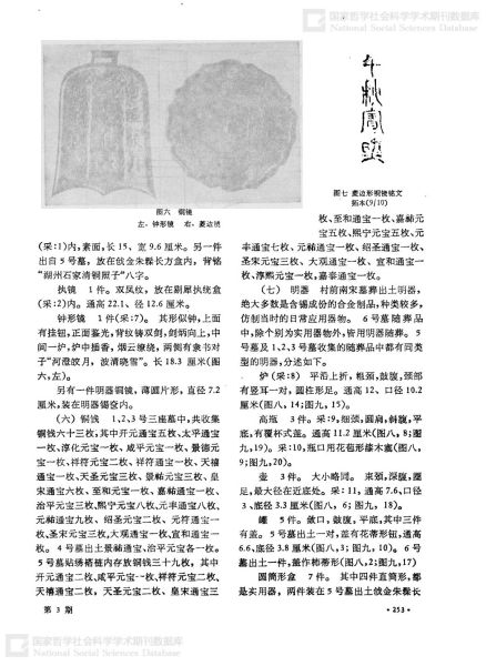 文件:江苏武进村前南宋墓清理纪要 007.jpg