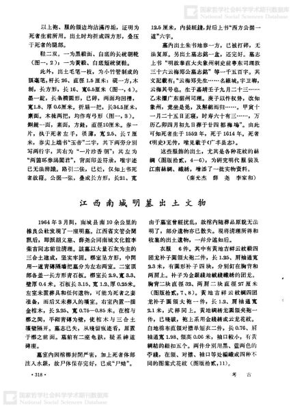 文件:江西广丰发掘明郑云梅墓 002.jpg