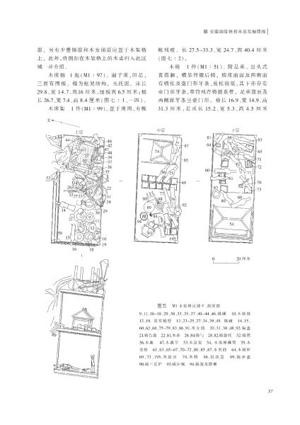 文件:安徽南陵铁拐宋墓发掘简报 004.jpeg