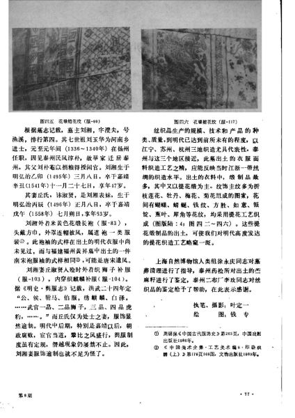 文件:江苏泰州明代刘湘夫妇合葬墓清理简报 012.jpg