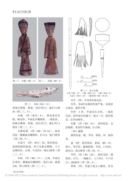 文件:甘肃永昌县水泉子汉墓群2012年发掘简报 012.jpg
