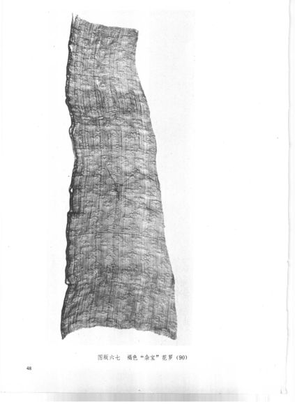 文件:福州南宋黄昇墓 211.jpg