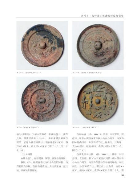 文件:常州金王家村遗址明清墓群发掘简报 013.jpg