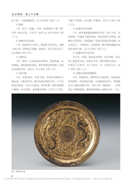 文件:东阳金交椅山宋墓出土文物 004.jpg