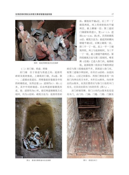 文件:甘肃武周时期吐谷浑喜王慕容智墓发掘简报 003.jpg