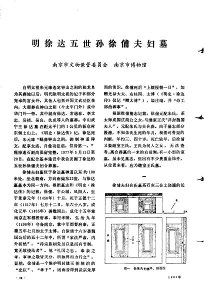文件:明徐达五世孙徐俌夫妇墓 001.jpg