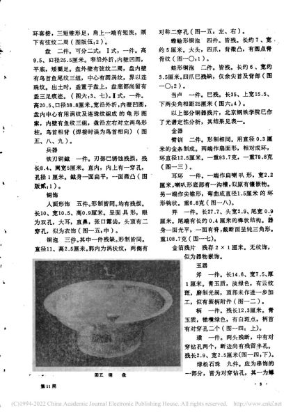 文件:北京市平谷县发现商代墓葬 003.jpg