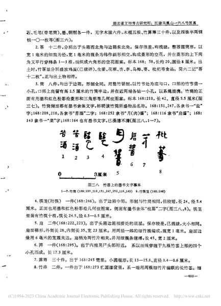 文件:江陵凤凰山一六八号汉墓 039.jpg