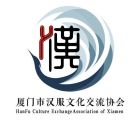 厦门市汉服文化交流协会.jpg