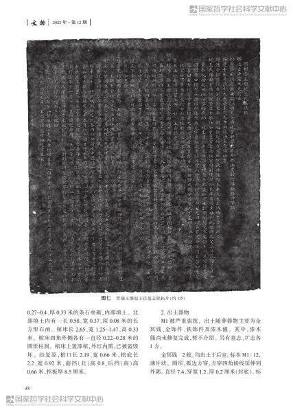 文件:山西太原明代晋端王夫妇墓发掘简报 005.jpg