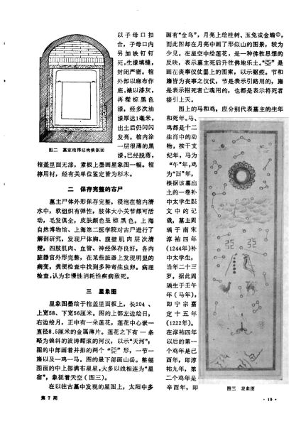 文件:江苏金坛南宋周瑀墓发掘简报 002.jpg